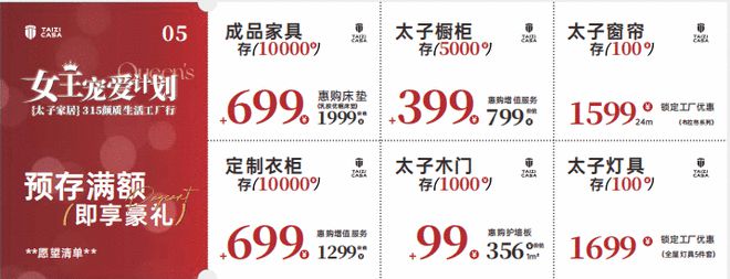 袭！立减1315元4万㎡展厅工厂直供价！OG真人游戏太子家居315整家定制钜惠来(图2)