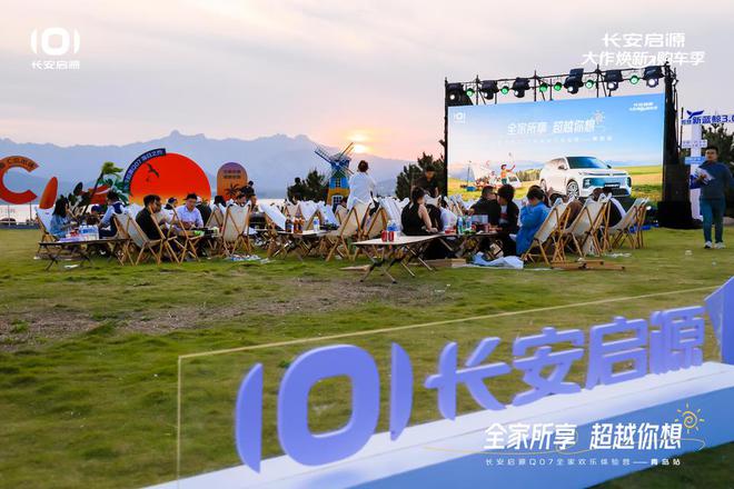 长安启源Q07全家欢乐体验营青岛站OG真人体验感超强 情绪价值拉满(图5)