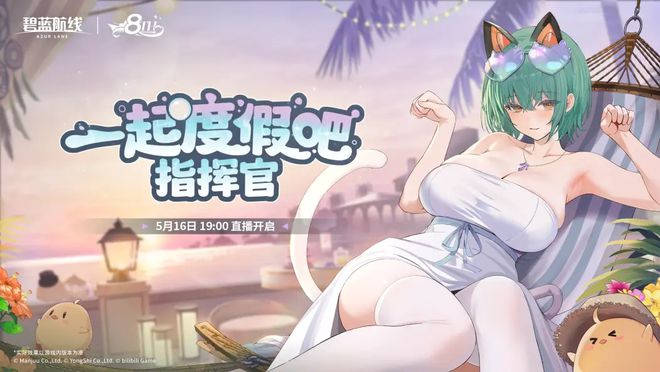 》的线下活动就跟回家了一样OG视讯每次参加《碧蓝航线(图4)