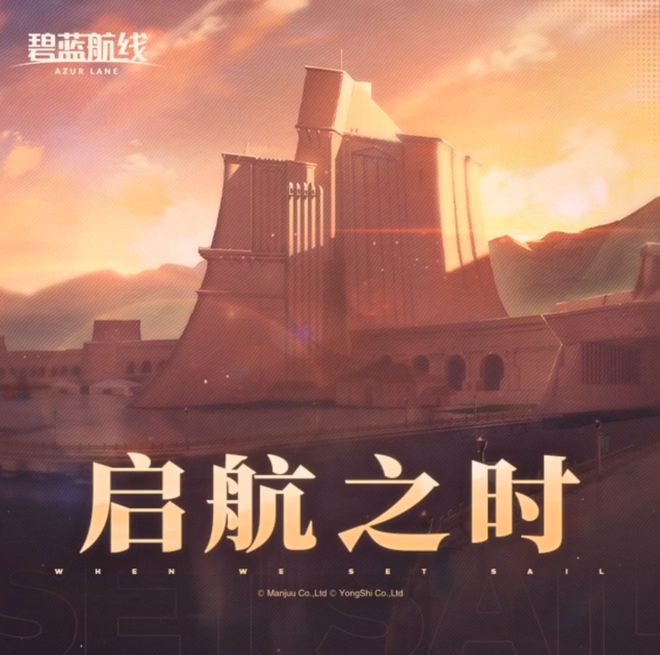 》的线下活动就跟回家了一样OG视讯每次参加《碧蓝航线(图16)
