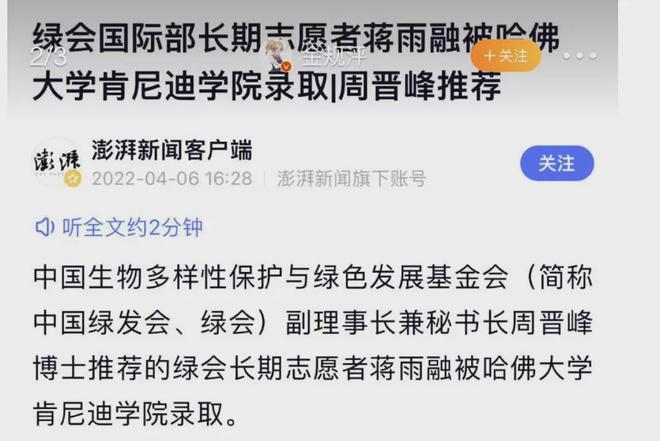 生被网友发现她父亲的内幕了OG真人那个上哈佛演讲的女(图3)